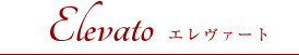 エレヴァート