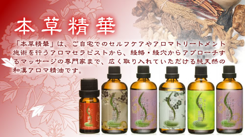 漢方アロマオイル
