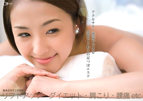 耳つぼジュエリー